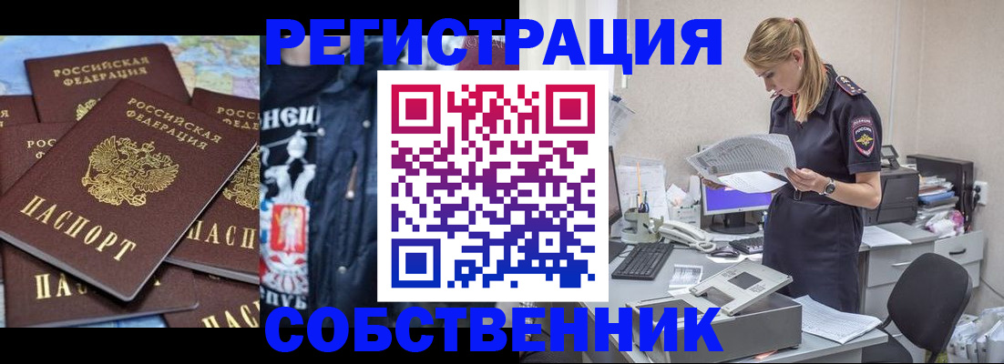 временная регистрация в Абинске