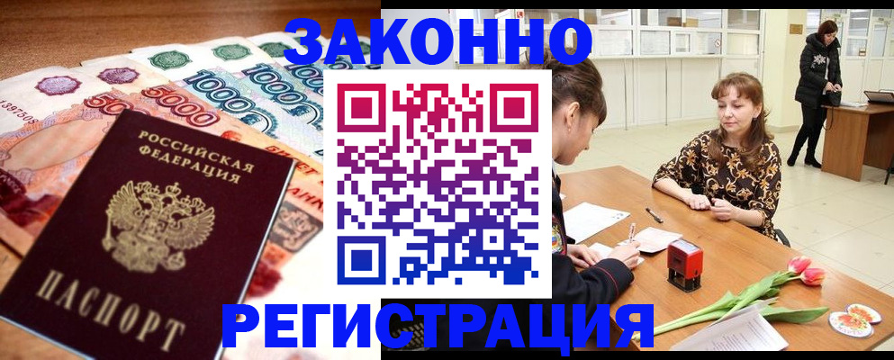 прописка в квартире в Абинске